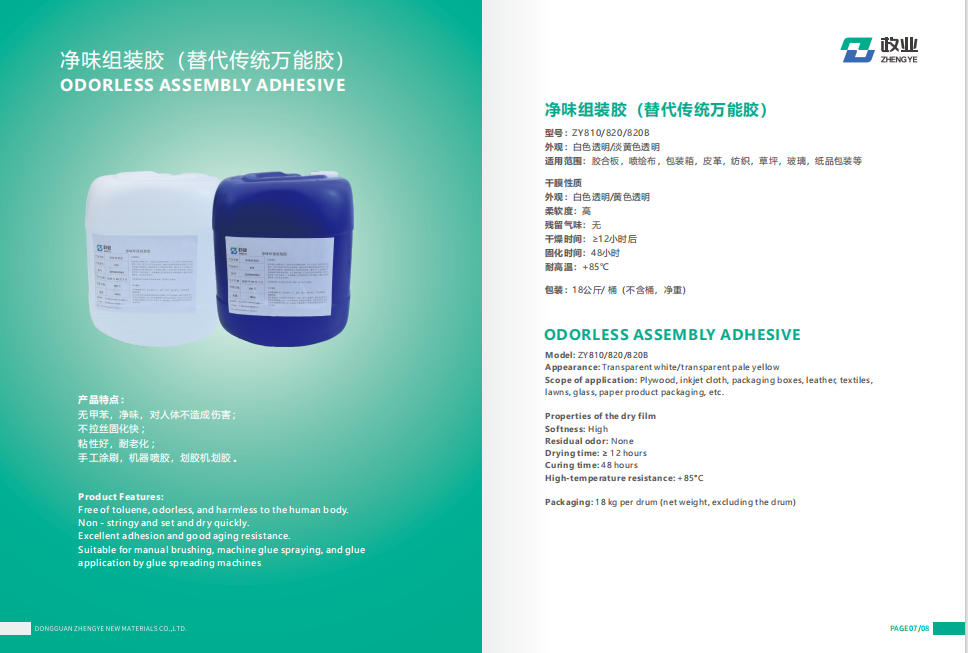 ODORLESS ASSEMBLY ADHESIVE